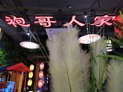 -袍家大院重庆火锅(文安路店)