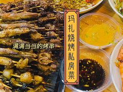 -玛扎烧烤私房菜