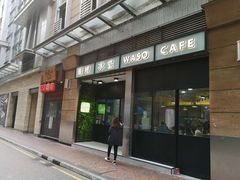 门面-华嫂冰室(尖沙咀店)