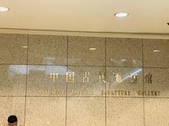 -上海博物馆(人民广场馆)