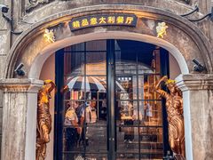 -IL TEATRO 精品意大利餐厅