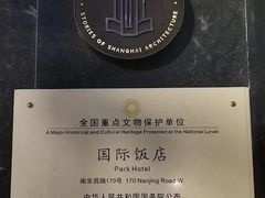-上海国际饭店