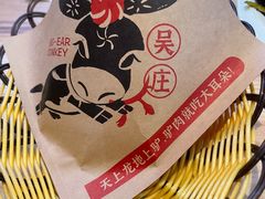 -辛杨和·大耳朵驴肉馆(银川总店)