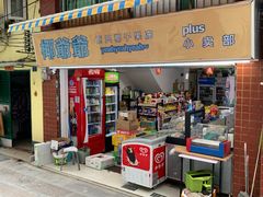 门面-椰爺爺·椰子冻砵仔糕