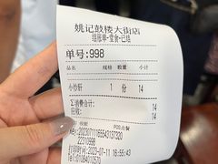-姚记炒肝店(鼓楼店)