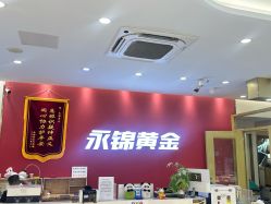 -永锦黄金加工·回收打金店(上海南翔店)