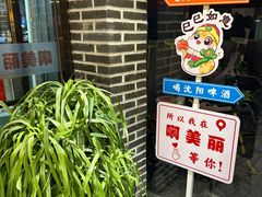 -啊美丽炭火烤肉(滑翔一店)