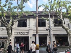 -Apollo·西班牙小酒馆(安福路店)