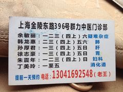 这张图拍的是什么-上海群力中医门诊部(上海群力草药店)
