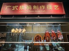 -广州酒家(文昌总店)