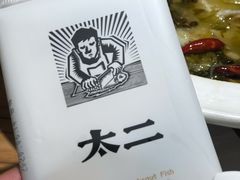 -太二酸菜鱼(汕头苏宁广场店)