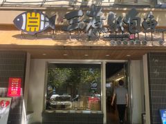 -三煮纸包鱼(青岛总店)