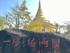 -一寨两国风景区
