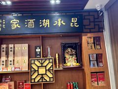 -昆承湖酒家·本帮农家菜