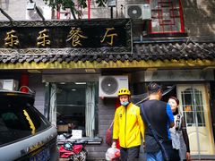 门面-乐乐餐厅(湘子庙街店)