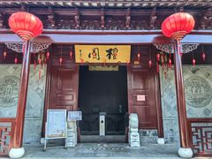 -檀园