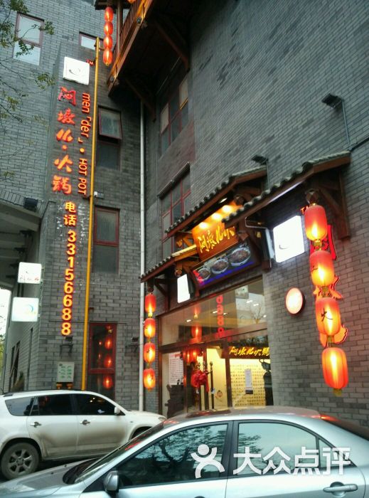 闷墩儿火锅图片 - 第280张