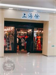 -上海徐(东方新天地店)
