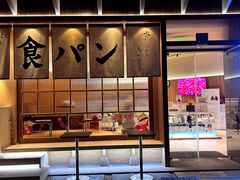 -银座仁志川·生吐司专门店(香港广场店)