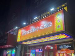 -大吉利·潮汕牛肉火锅(河西店)
