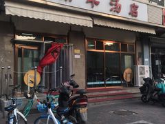 门面-春雨羊汤店(广开四马路总店)
