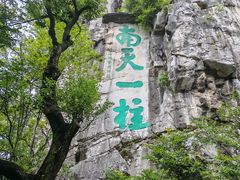 -桂林独秀峰王城景区