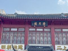 -得月楼·省级非遗·传统苏帮菜(观前店)