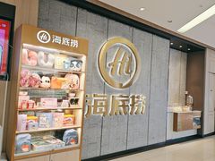-海底捞火锅(绿地缤纷城店)