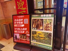 -一斗火锅·招财羊毛肚(北温泉九号店)