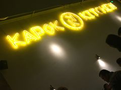 -卡朋厨房(289艺术园区店)