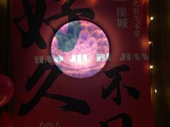-墨锦轩·5D影院足浴·SPA(高新店)