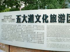 -天津五大道文化旅游区