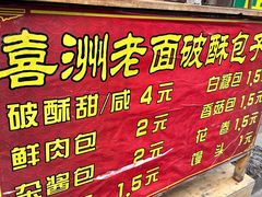 -喜洲杨记破酥粑粑