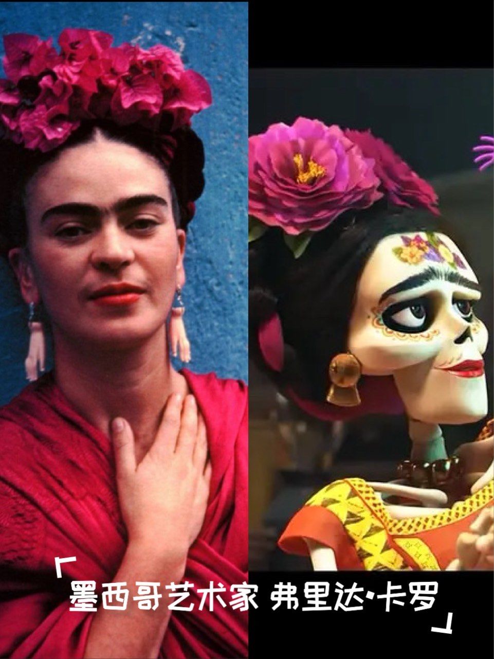 她就是有"墨西哥玫瑰"之称的女艺术家弗里达·卡罗