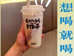 -太犇牛手作茶铺(江北虹悦城店)