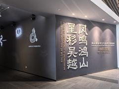 -鸿山遗址博物馆