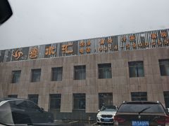 -善水汇汗蒸洗浴