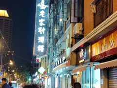 -老克勒上海菜(南京路步行街店)
