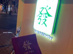 -LADY FAFA(巨鹿路陕西南路路口店)