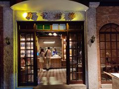 门面-和平菓局(王府井店)