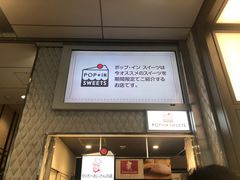 -瑞可爷爷的店(难波本店)