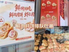 -真老大房鲜肉月饼(南京路步行街店)