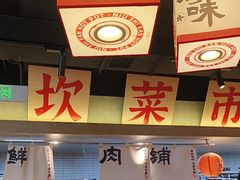 -牛市坎火锅(建设路店)