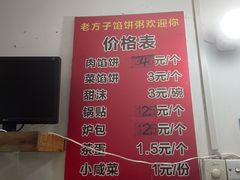 -老方子馅饼粥(台东店)