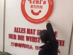 -Eckl’s爱氏热狗(猫街店)