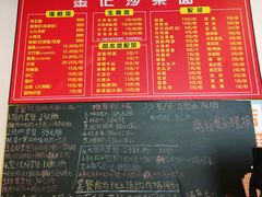 -鲤.金记沙茶面(总店)
