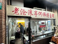 -大时代美食面馆