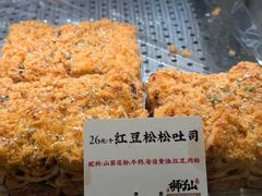 -君之狮子山·轻糖烘焙(松江印象城店)