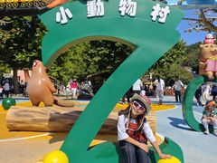 -大连森林动物园