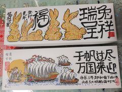 -阮大兴糕团(日月光中心店)